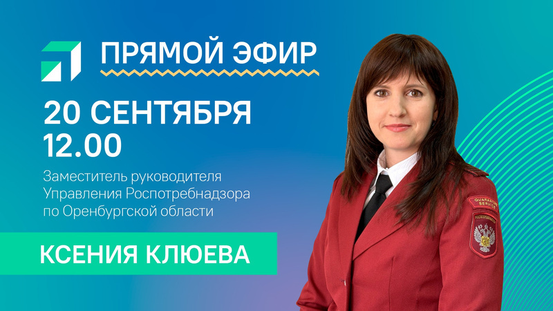 Сегодня в 12.00 в прямом эфире, организованном при поддержке Центра управления регионом